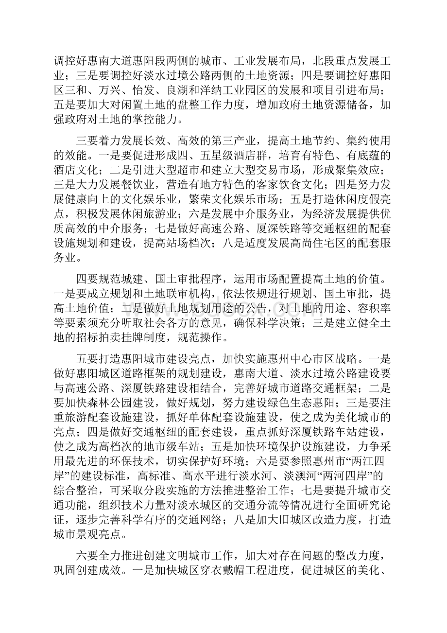 惠阳府办193号.docx_第3页