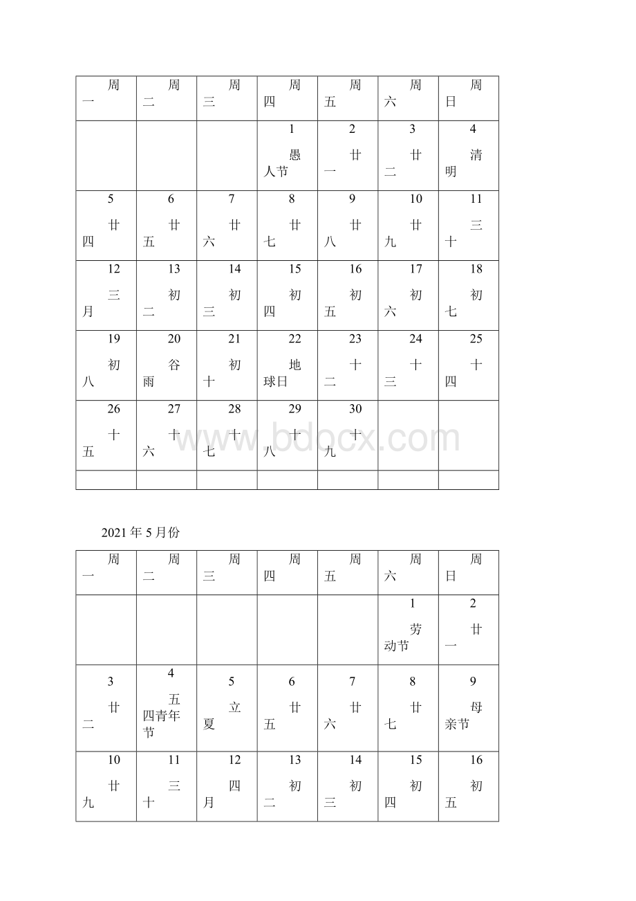 日历含农历每月一张.docx_第3页