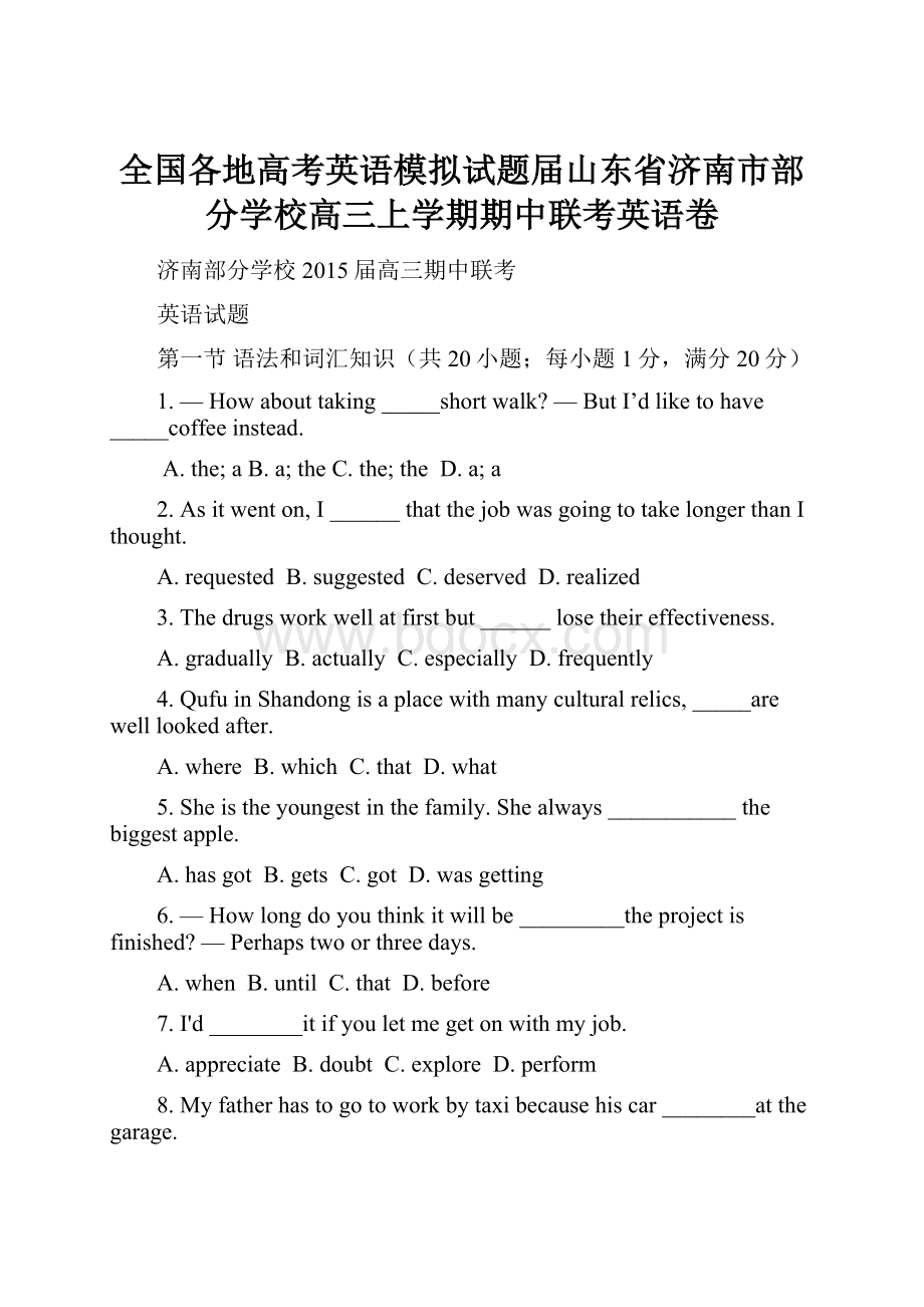 全国各地高考英语模拟试题届山东省济南市部分学校高三上学期期中联考英语卷Word文档格式.docx