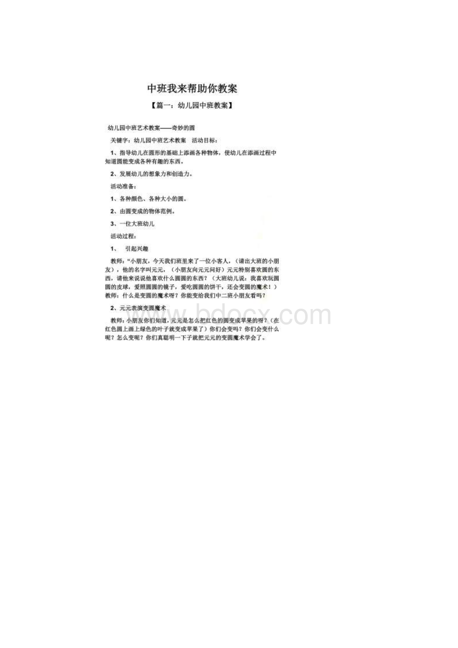 中班我来帮助你教案.docx_第2页