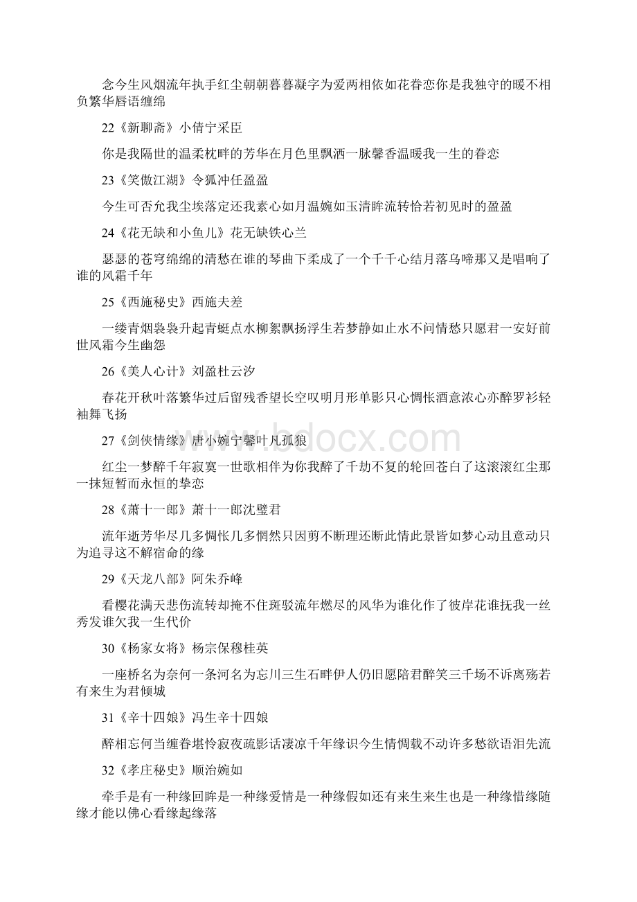 唯美的爱情让人感动的100对古装情侣.docx_第3页