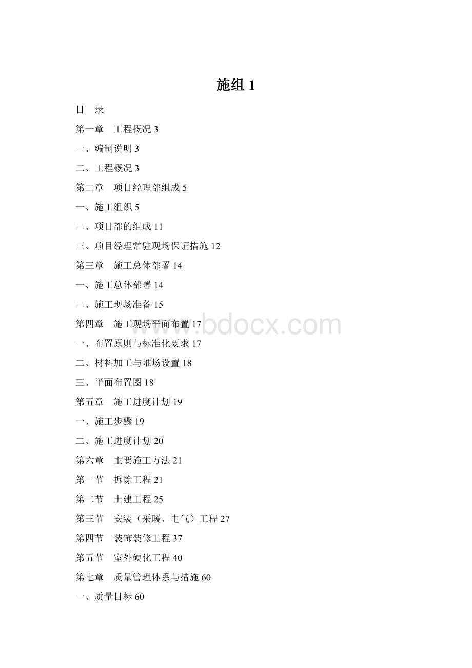 施组1.docx