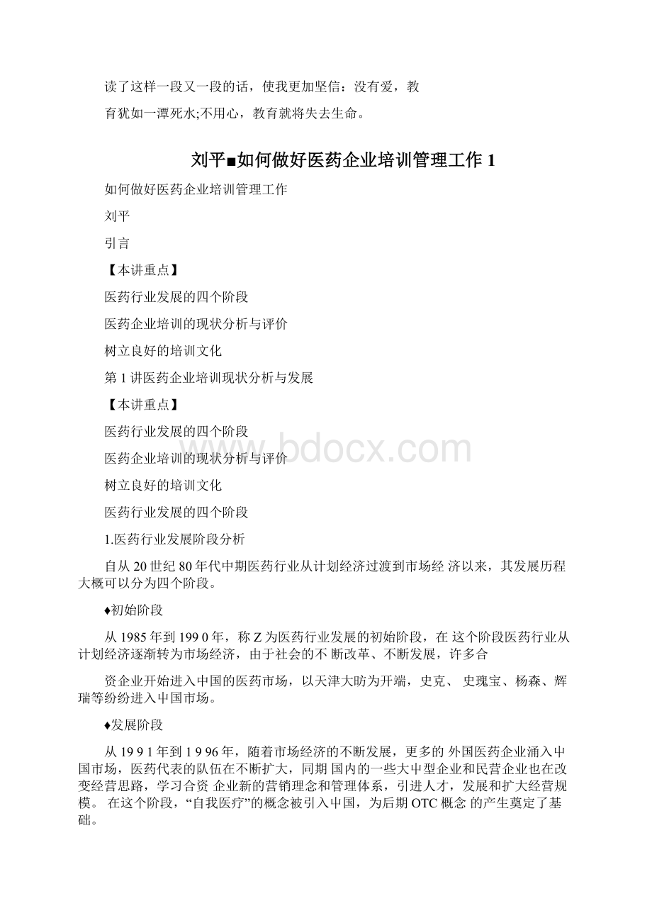 刘彭芝校长的事迹心得体会例文心得体会.docx_第2页