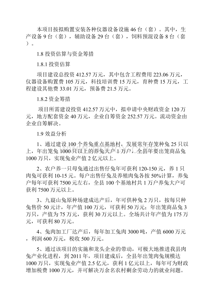 中小企业发展专项资金项目可行性研究报告.docx_第2页