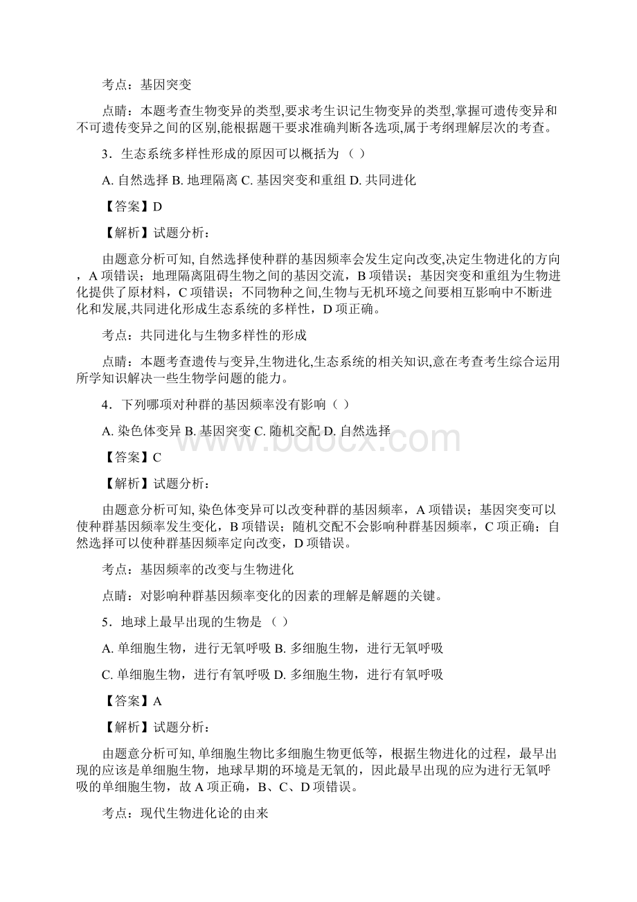 学年河南省商丘市九校高一下学期期末联考生物试题带解析.docx_第2页