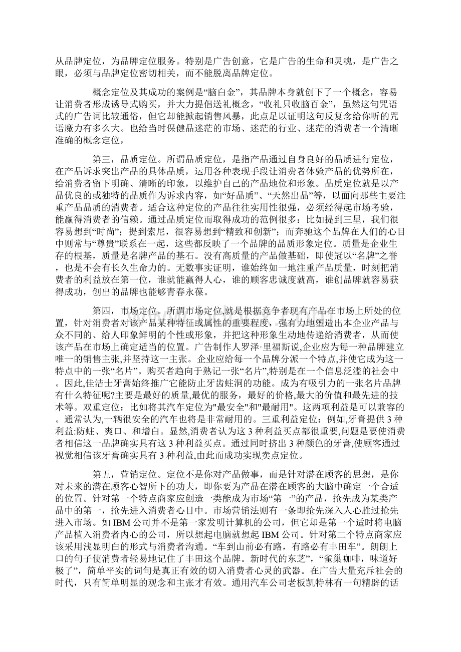 国内外学者对影响品牌形象的因素进行大量研究.docx_第2页