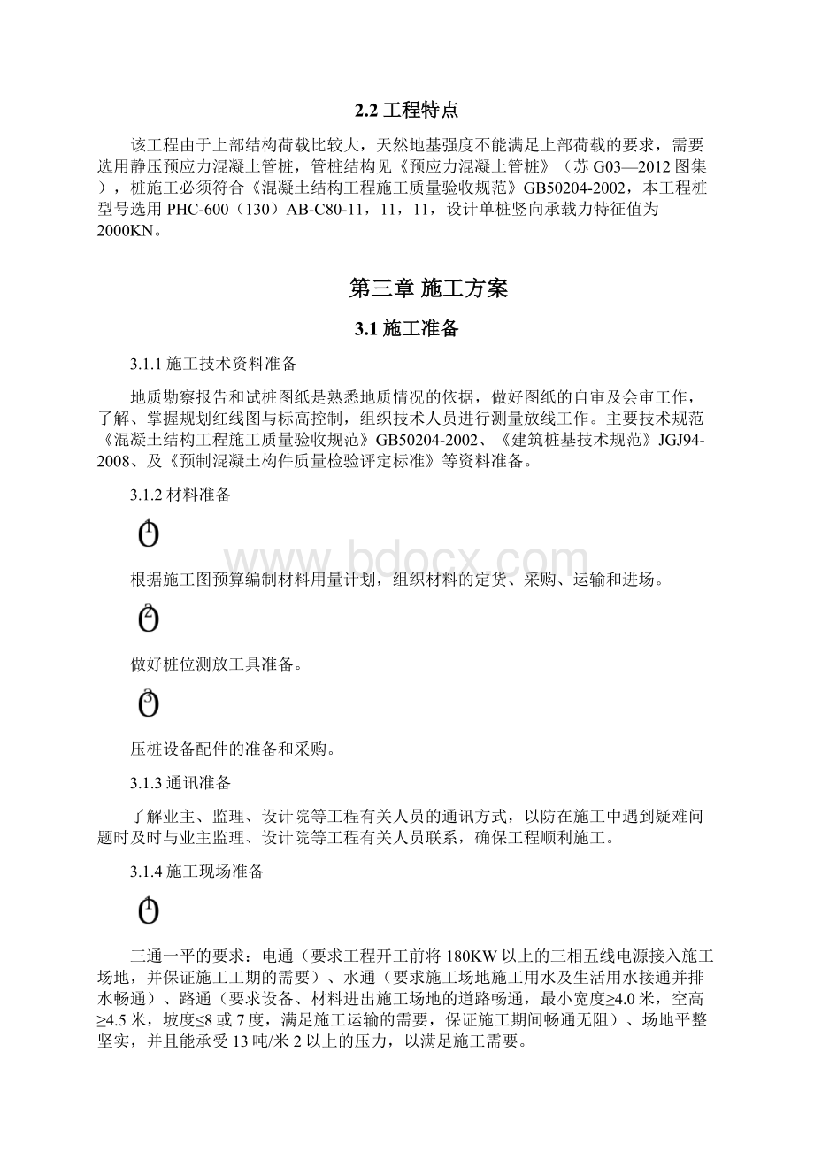 医院的施工组织设计概述.docx_第3页