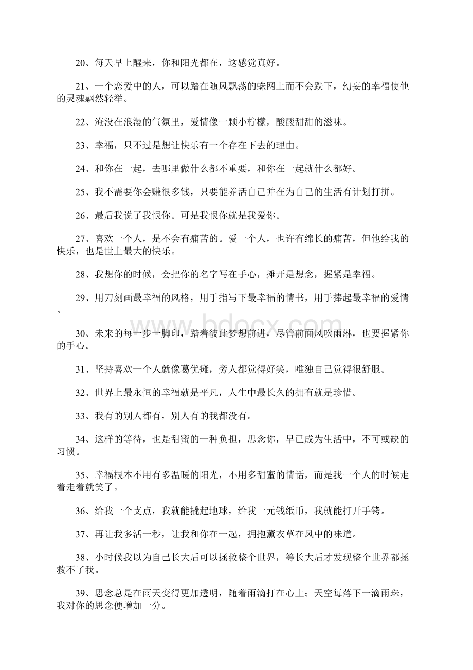 关于热恋的个性签名.docx_第2页