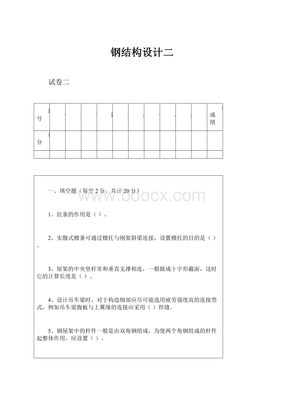 钢结构设计二Word文档下载推荐.docx