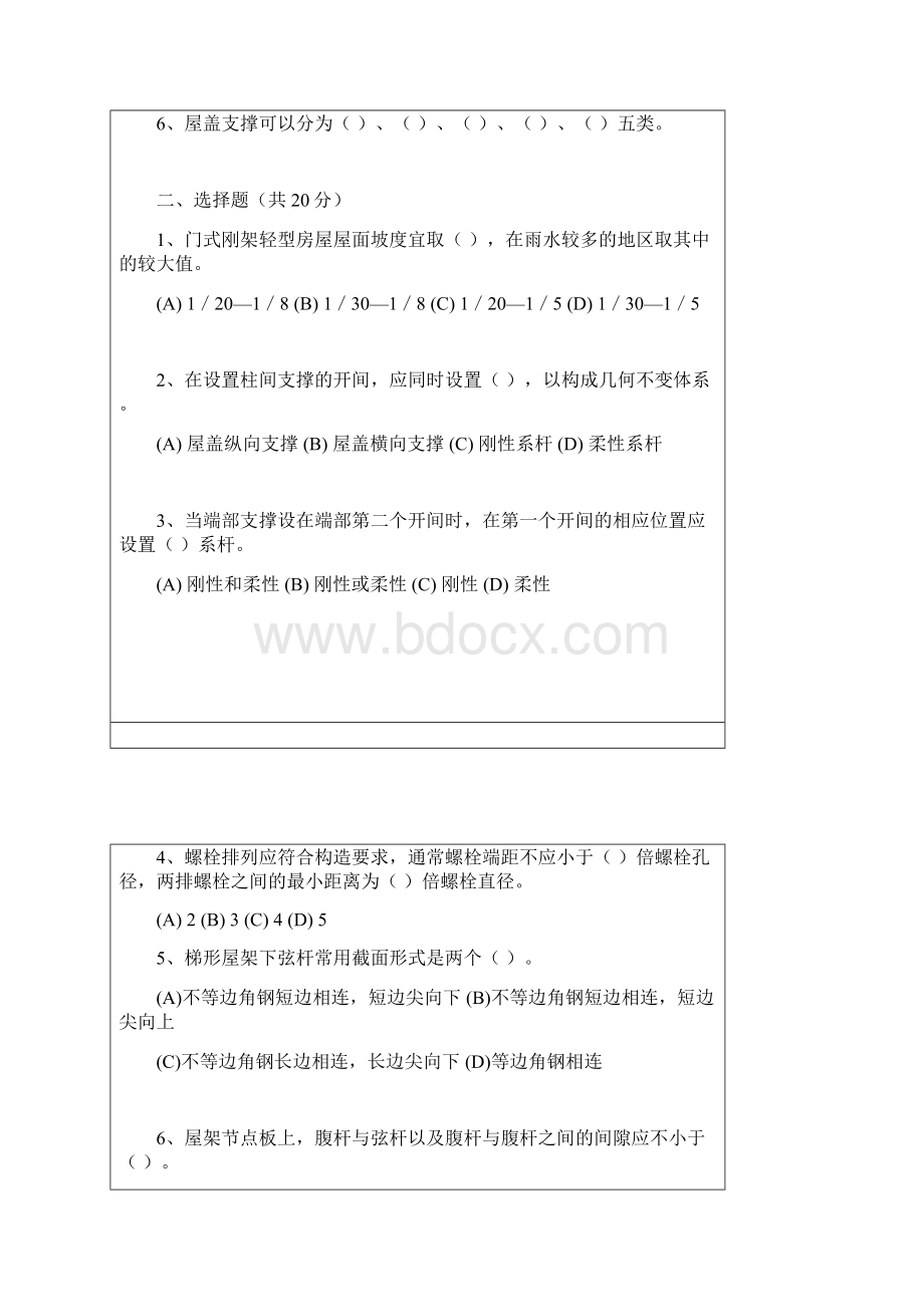 钢结构设计二Word文档下载推荐.docx_第2页