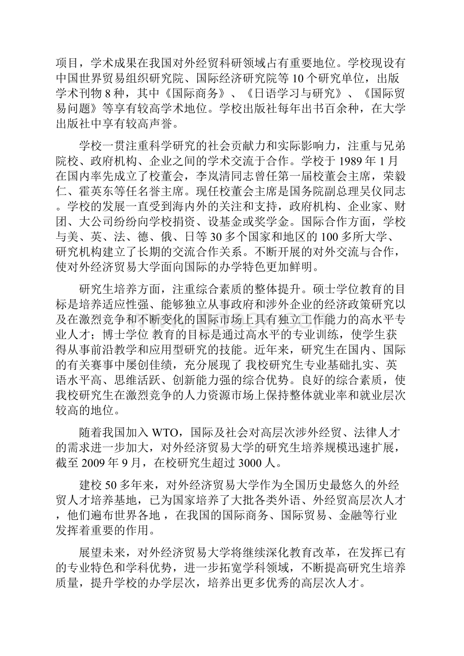 对外经济贸易大学研究生教育.docx_第2页