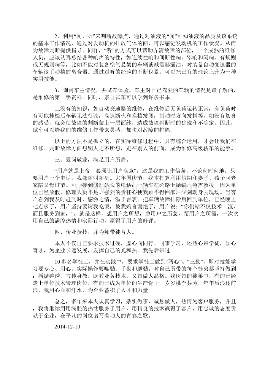 汽修专业技术工作总结精选多篇Word下载.docx_第2页