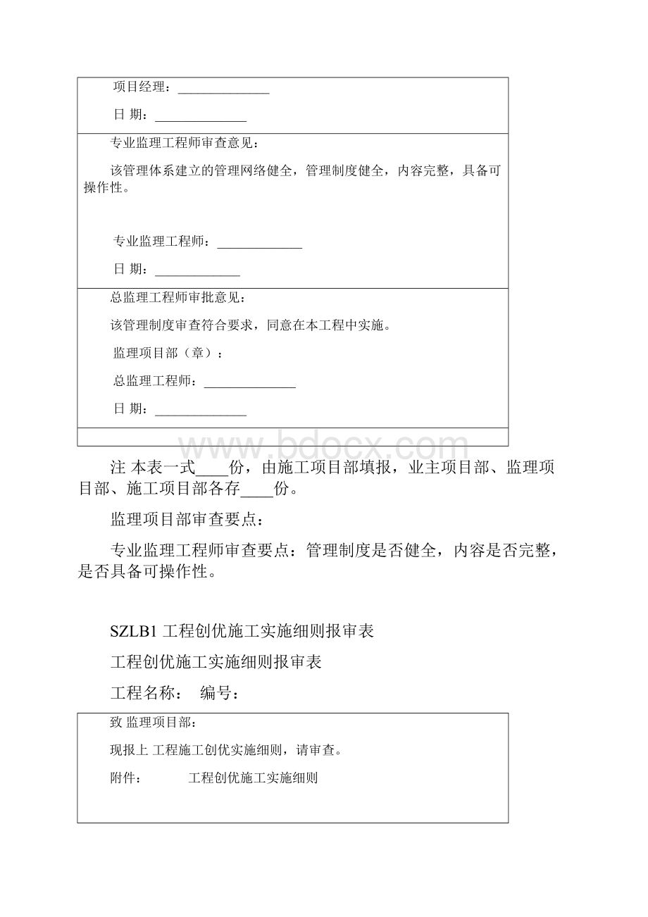 输变电工程报审表监理审查意见填写范例.docx_第3页