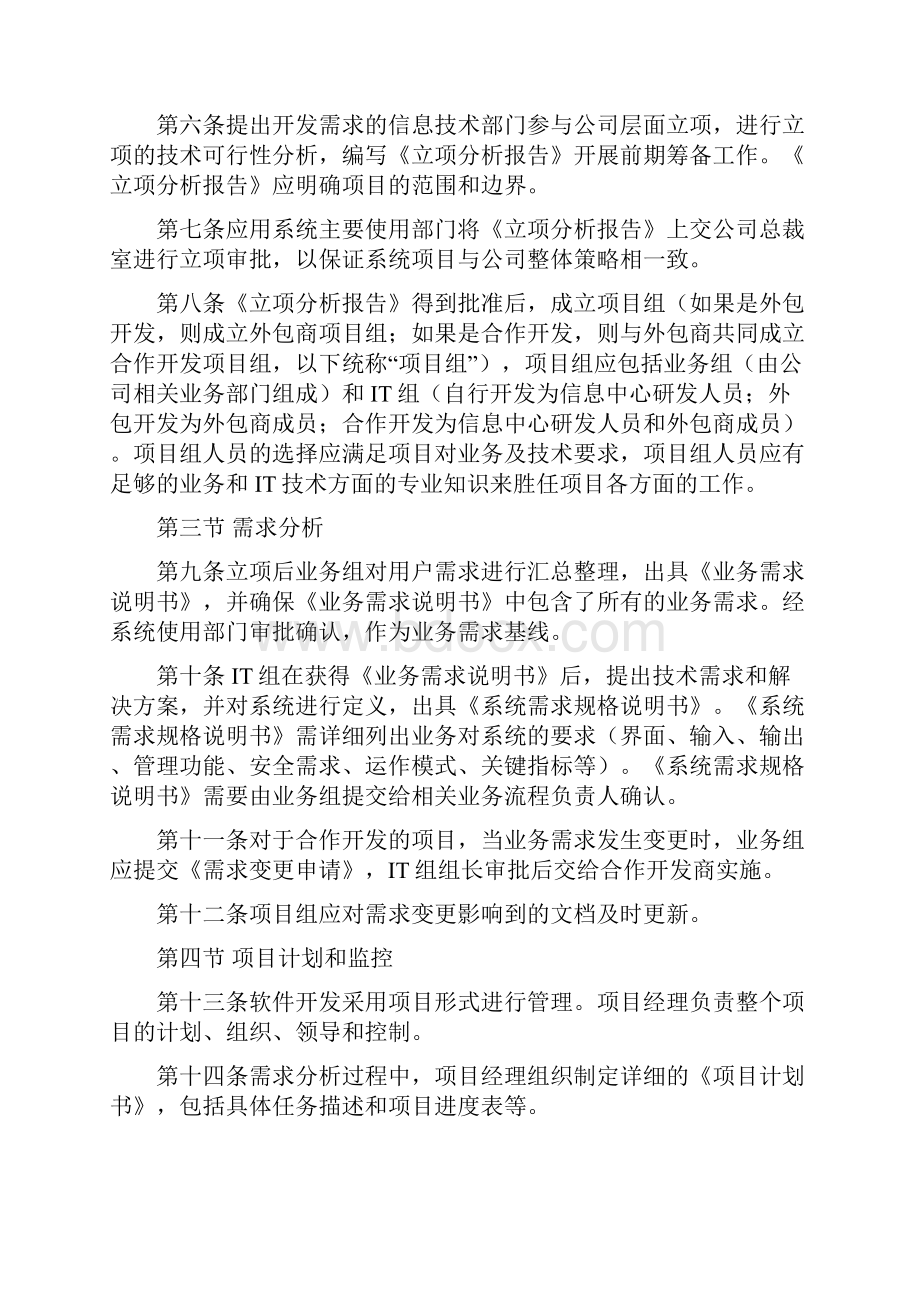 软件项目开发管理制度.docx_第2页