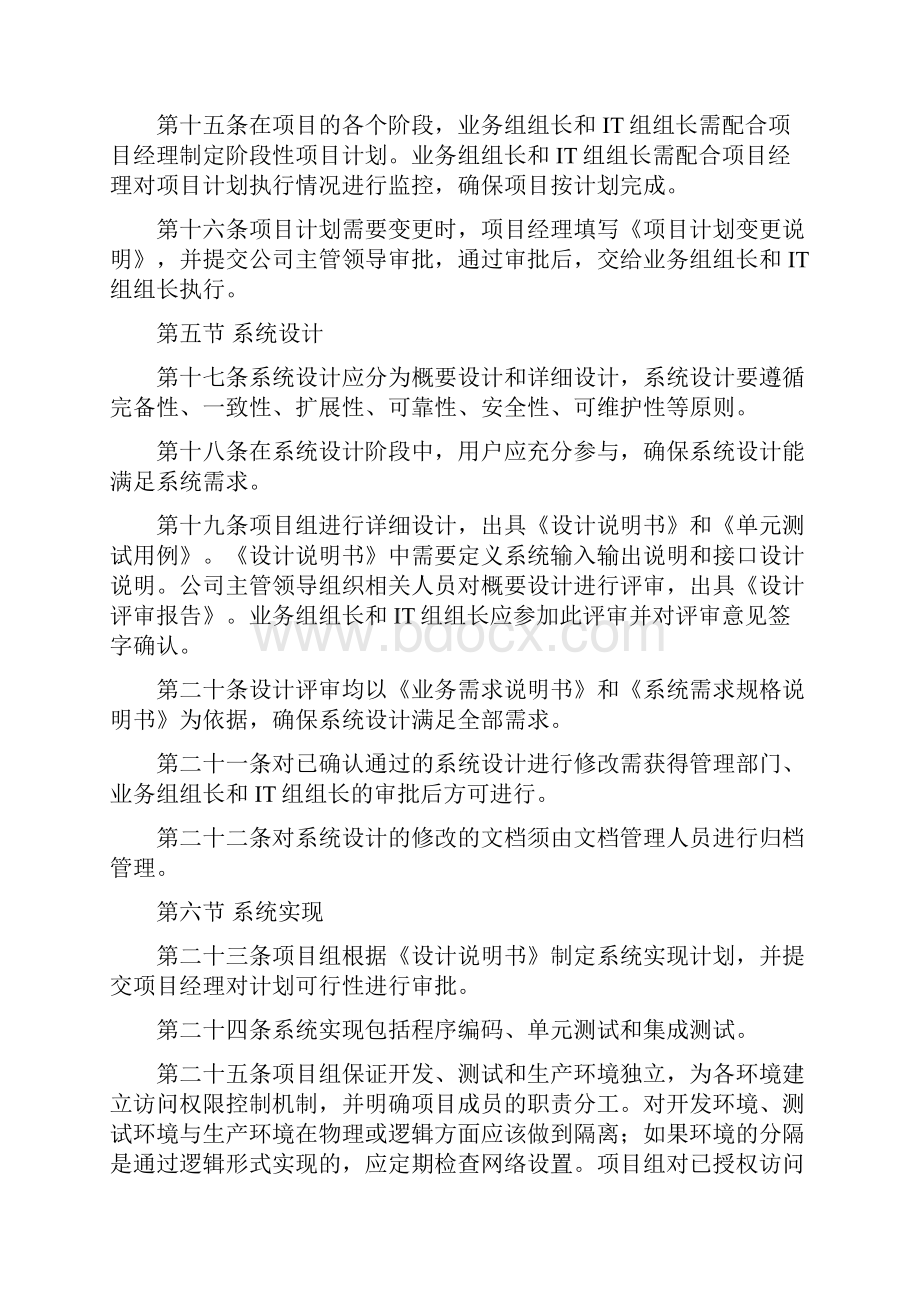 软件项目开发管理制度.docx_第3页