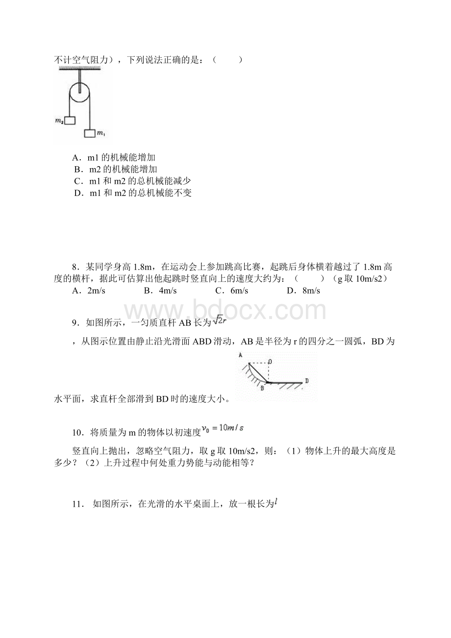 最新机械能守恒定律及其应用练习题.docx_第2页