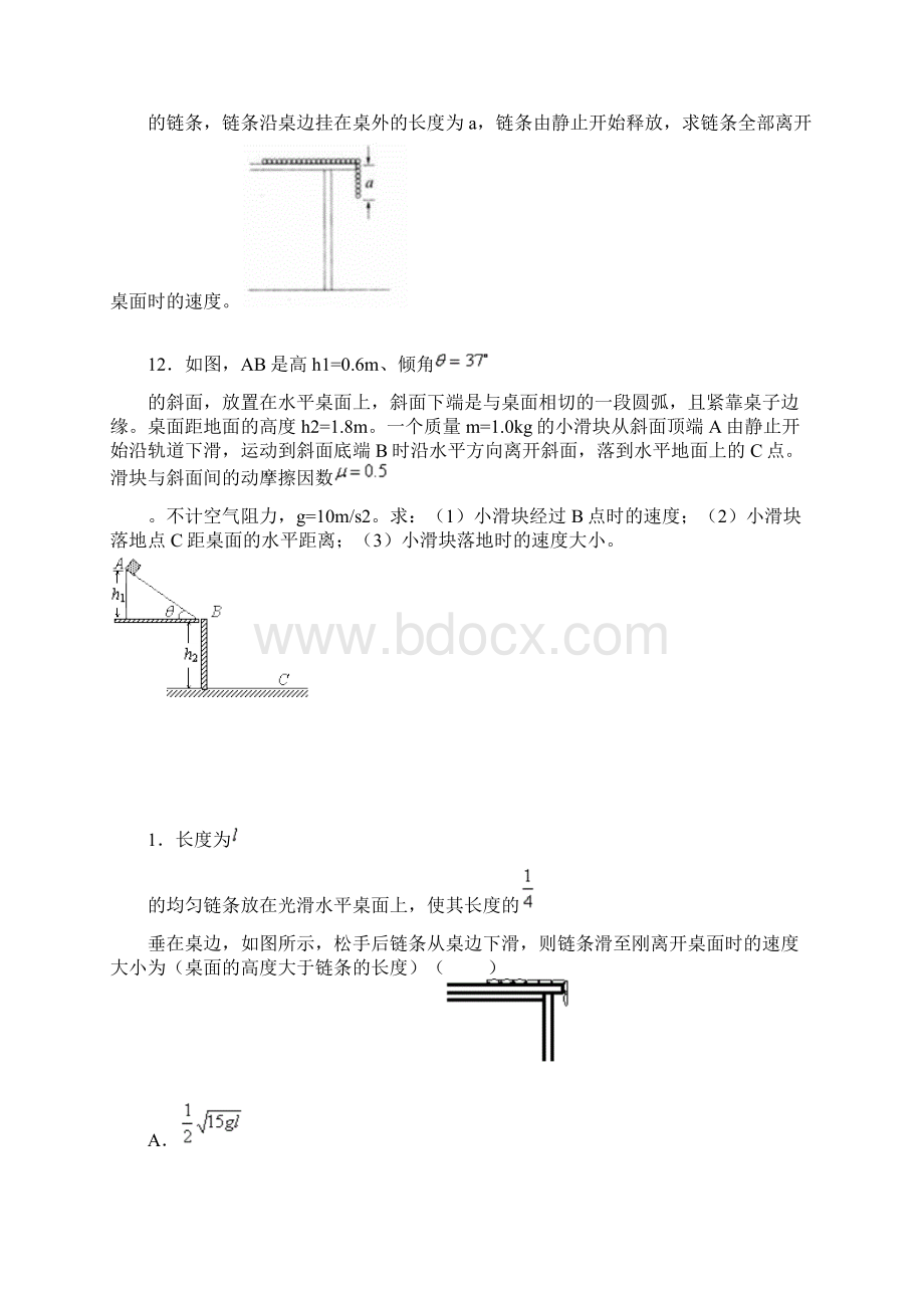 最新机械能守恒定律及其应用练习题.docx_第3页