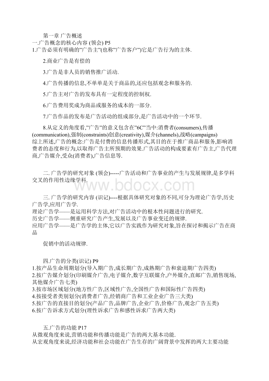 广告学二笔记及要点.docx_第2页