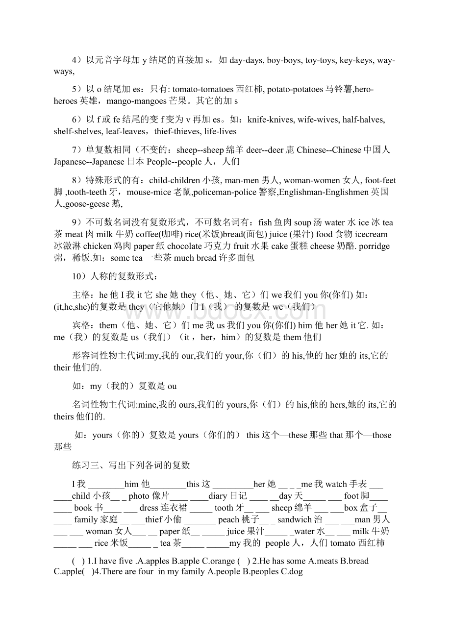 人教版和仁爱版初一英语上下册语法归纳及练习.docx_第3页