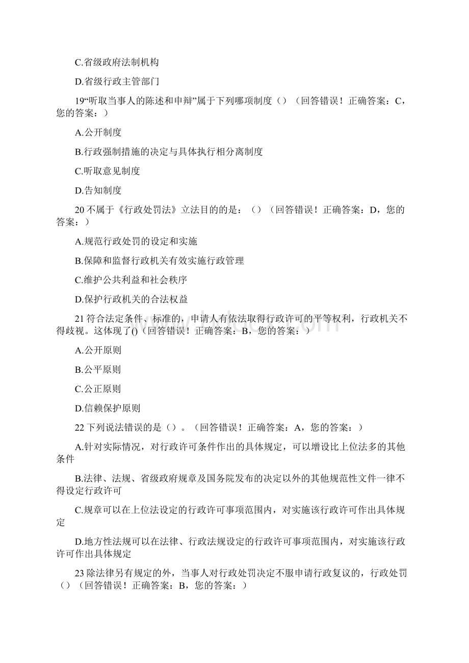 行政执法模拟题附答案.docx_第3页