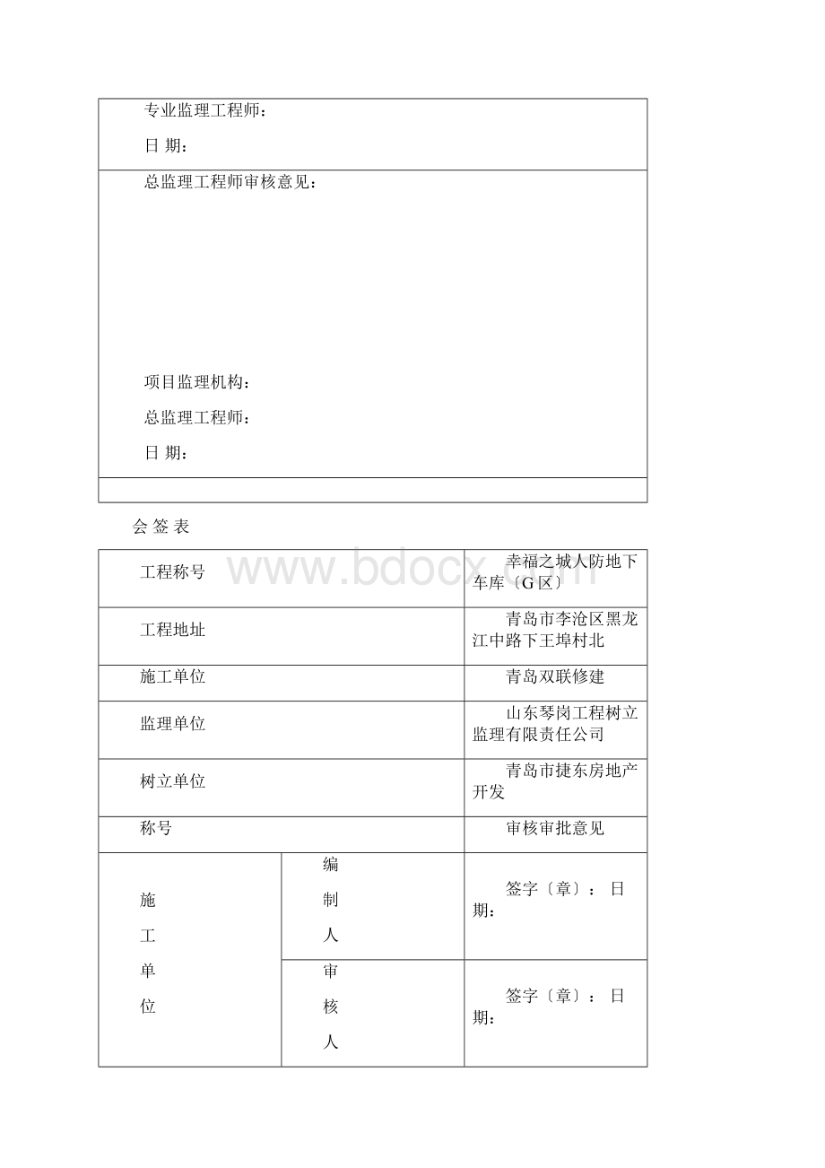 防工程施工方案培训资料Word文件下载.docx_第2页