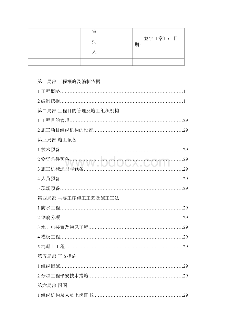 防工程施工方案培训资料Word文件下载.docx_第3页