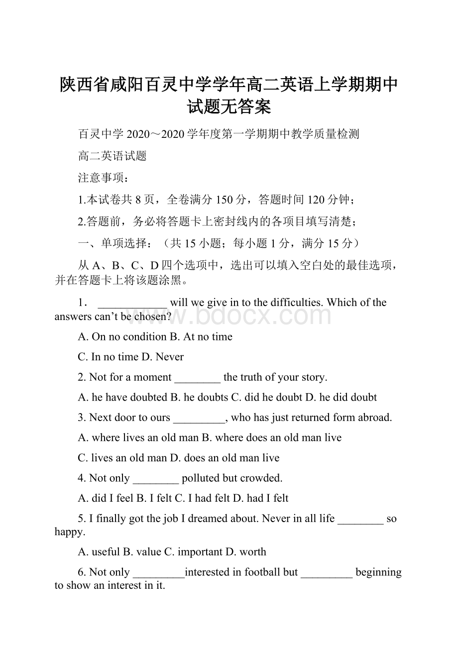 陕西省咸阳百灵中学学年高二英语上学期期中试题无答案Word下载.docx