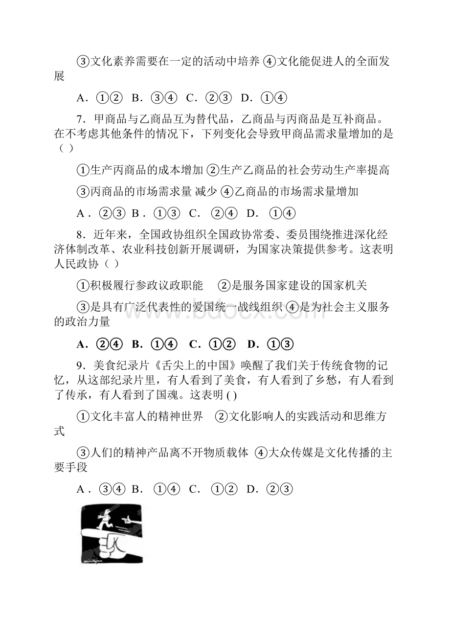 重庆市铜梁中学届高三月考文综试题.docx_第3页