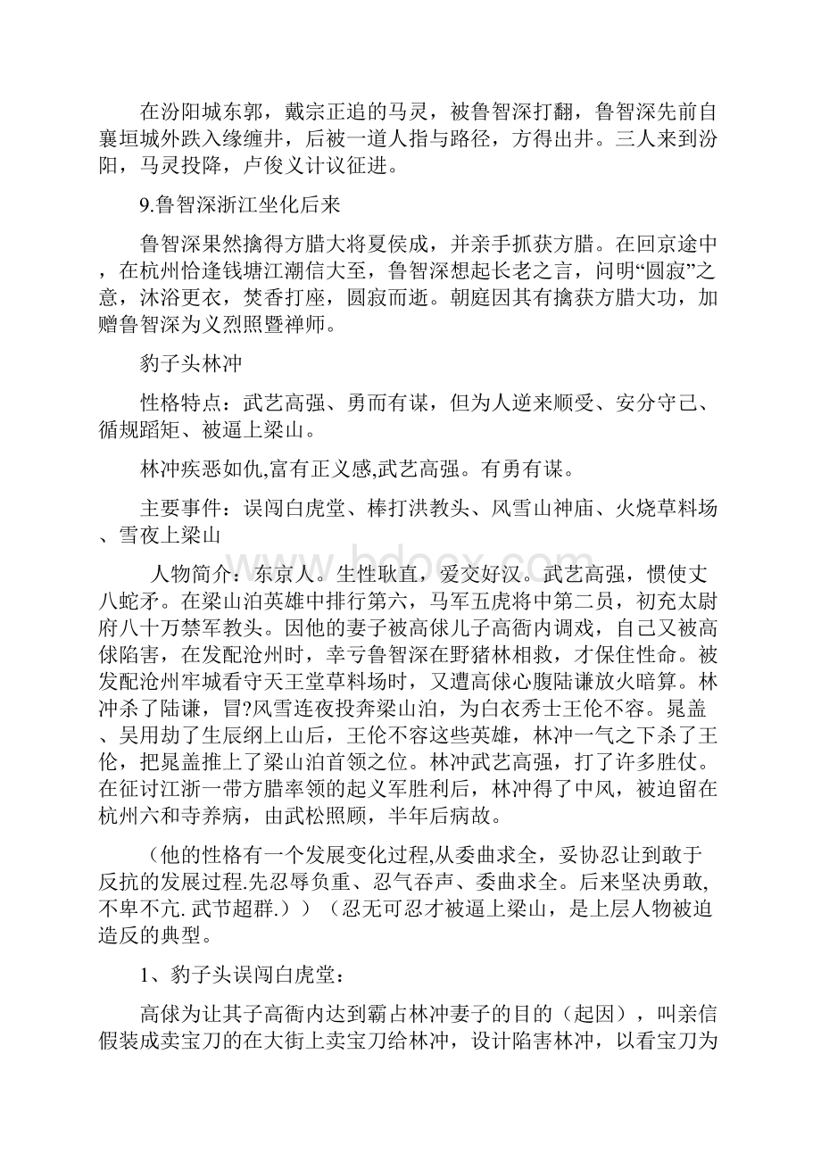 《水浒传》主要人物故事情节凝练概括讲课教案.docx_第3页