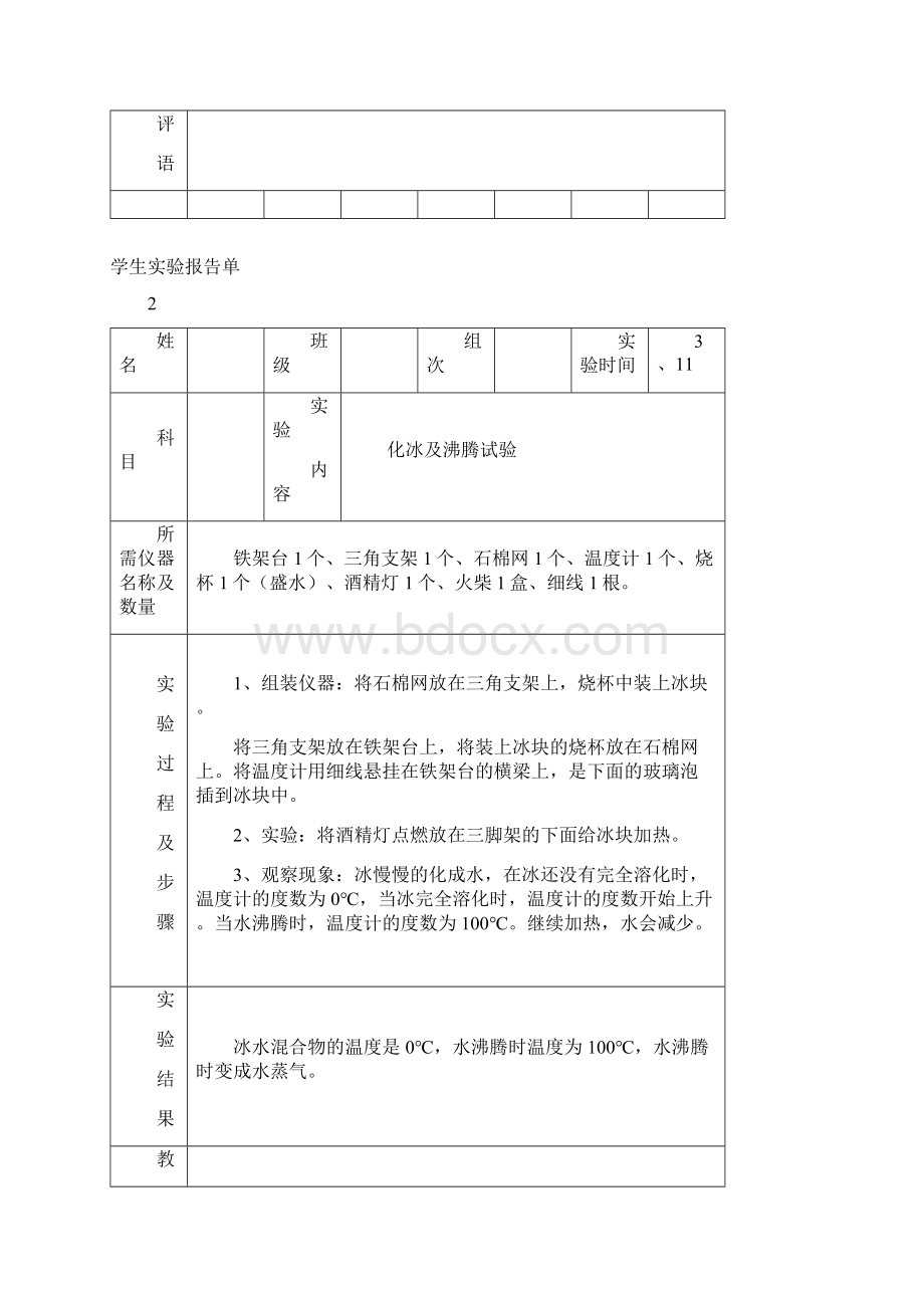 冀教版四年级下册科学实验报告单.docx_第2页