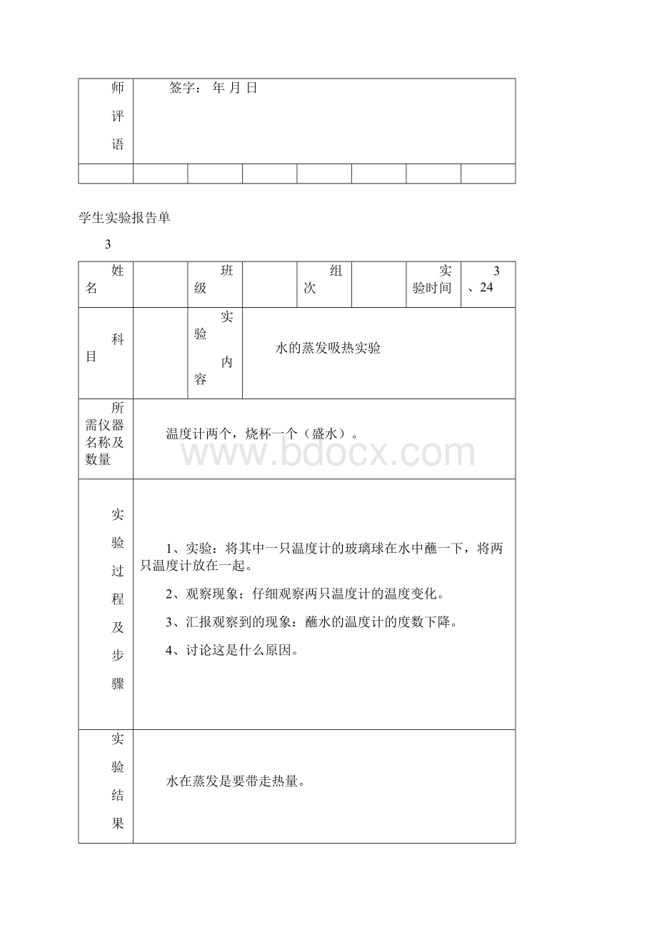 冀教版四年级下册科学实验报告单.docx_第3页