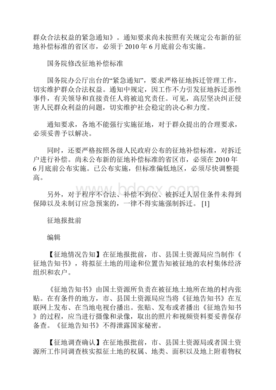 辽宁省土地使用权契税税率规定如何.docx_第2页