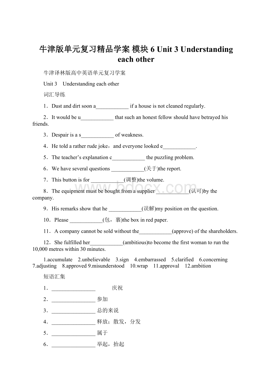 牛津版单元复习精品学案 模块6 Unit 3 Understanding each otherWord下载.docx