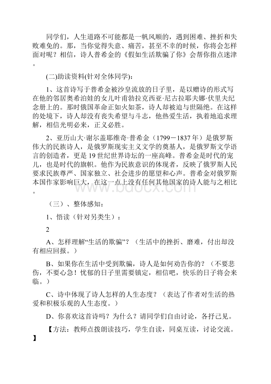 活动方案 假如生活欺骗了你板书设计.docx_第2页