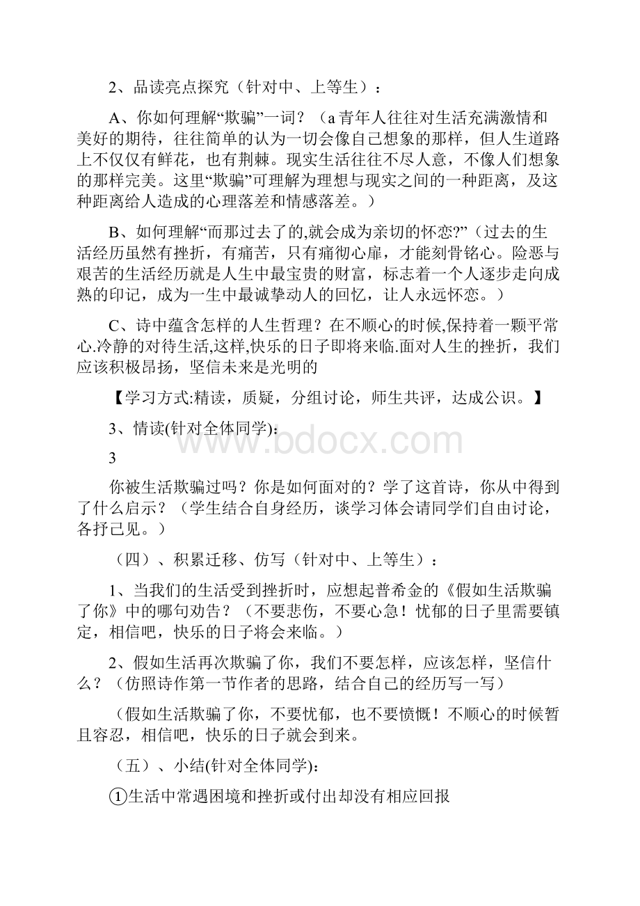 活动方案 假如生活欺骗了你板书设计.docx_第3页