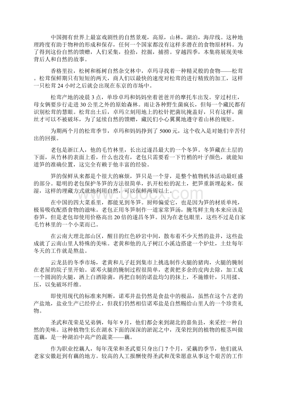 舌尖上的中国旁白文本第一季.docx_第2页