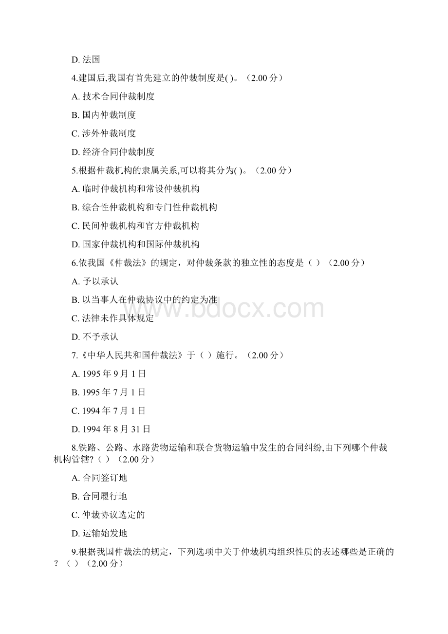 最新国家开 放大学电大《仲裁法》形考网考网络核心课作业和《公共行政学》期末试题标准题汇编附答案Word文件下载.docx_第2页