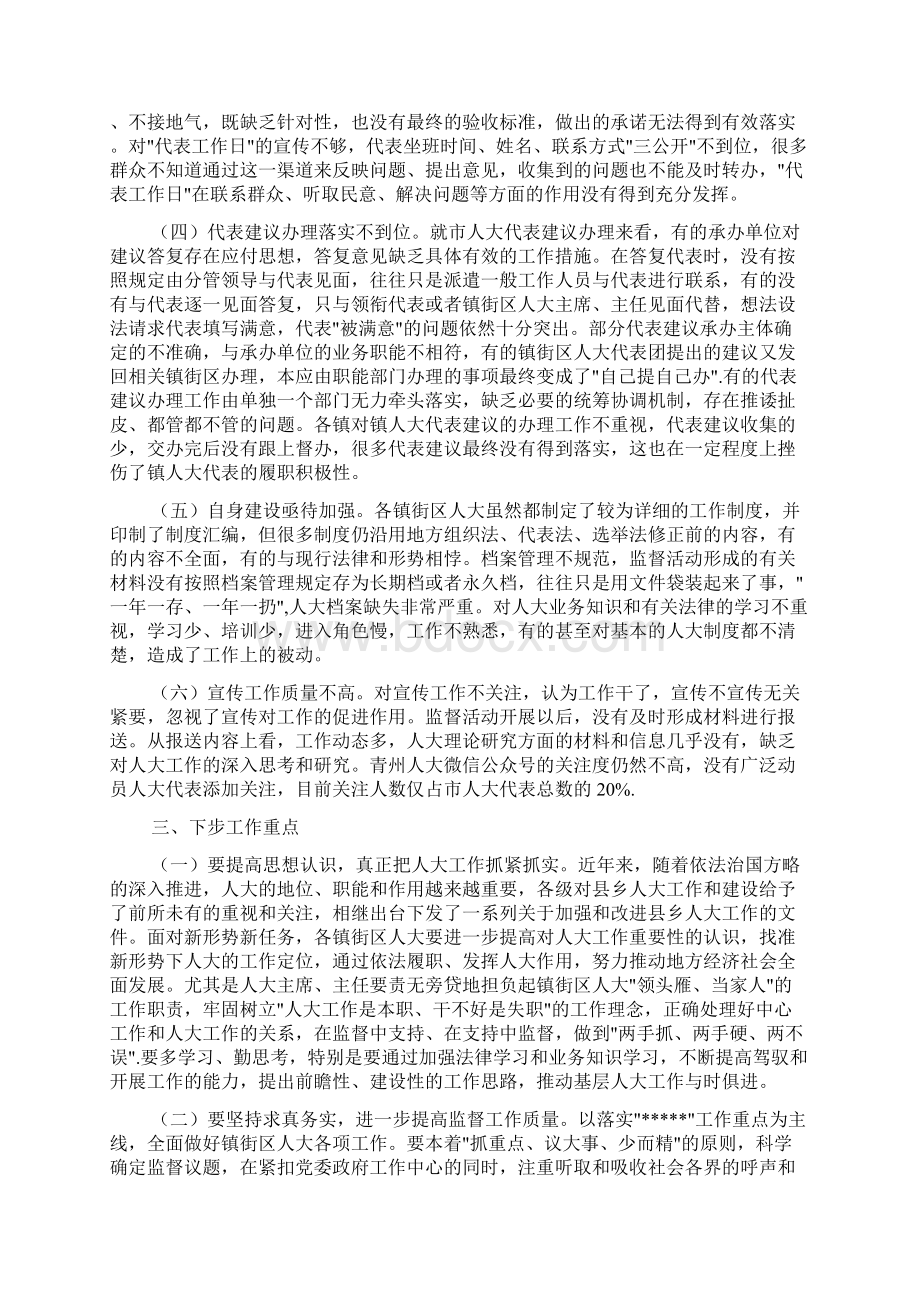 市人大常委市人大办公室关于镇街区人大工作督查情况的通报.docx_第3页