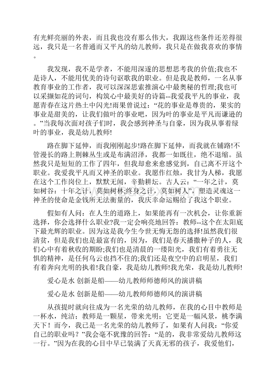 幼儿教师师德师风演讲稿4篇Word格式.docx_第3页