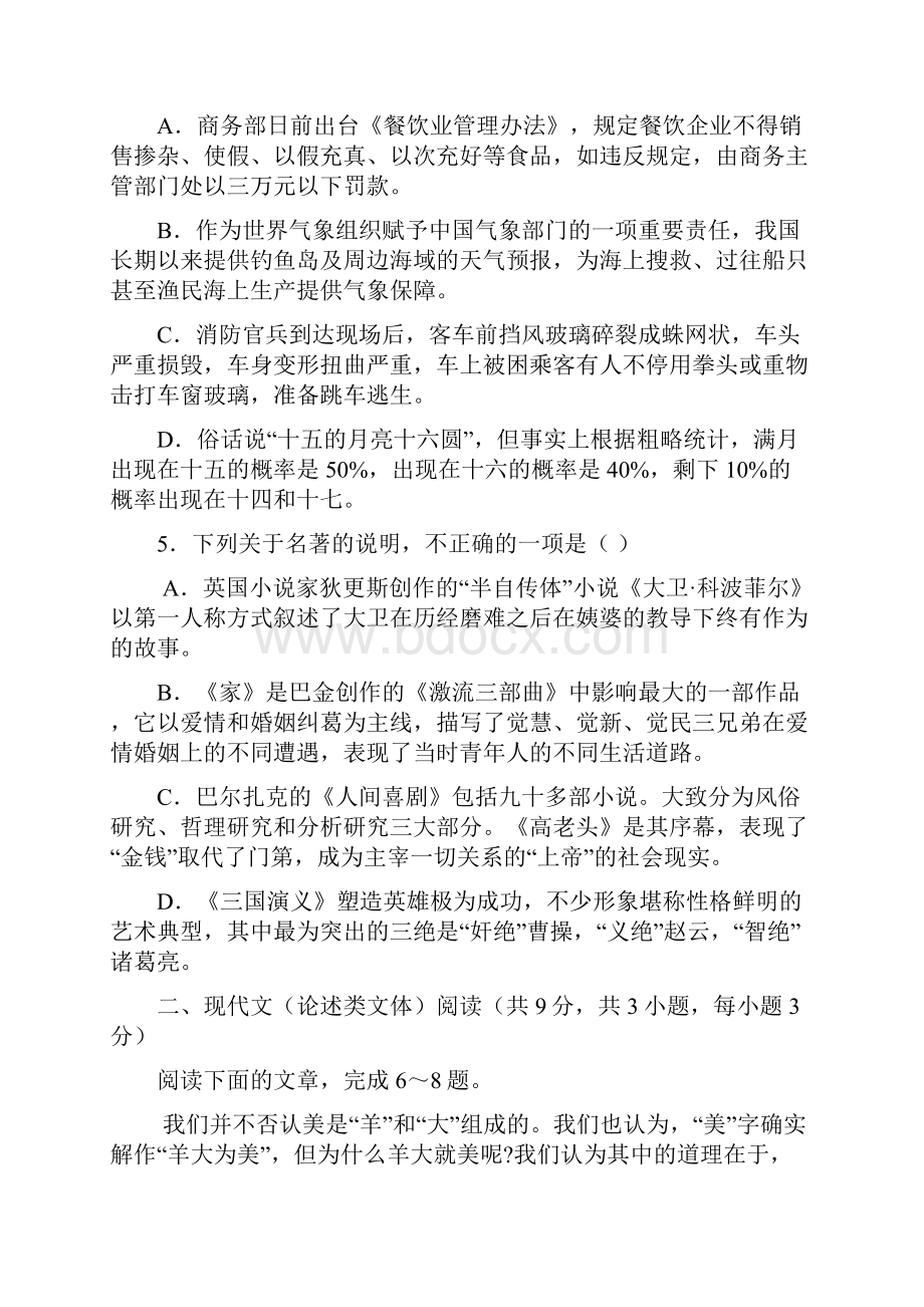 广东省珠海市普通高中届高考语文一轮复习模拟试题14.docx_第2页