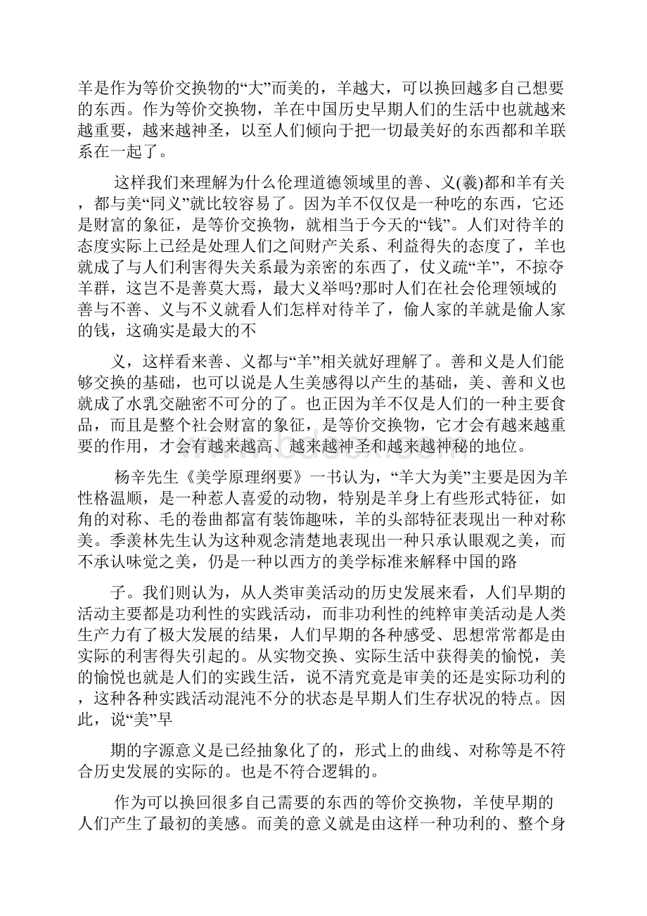 广东省珠海市普通高中届高考语文一轮复习模拟试题14.docx_第3页