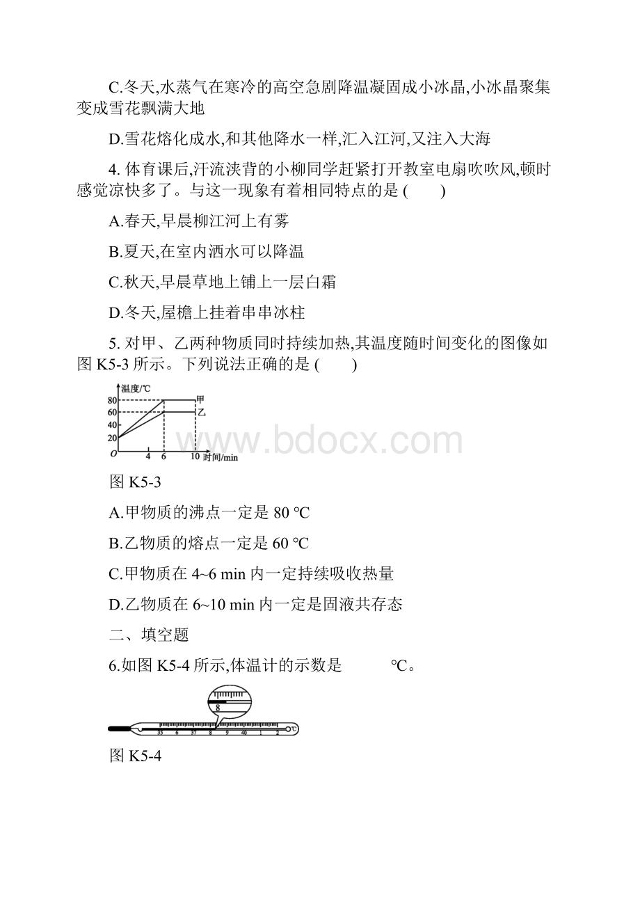 人教版物理八上第三章《物态变化》测试及答案.docx_第2页