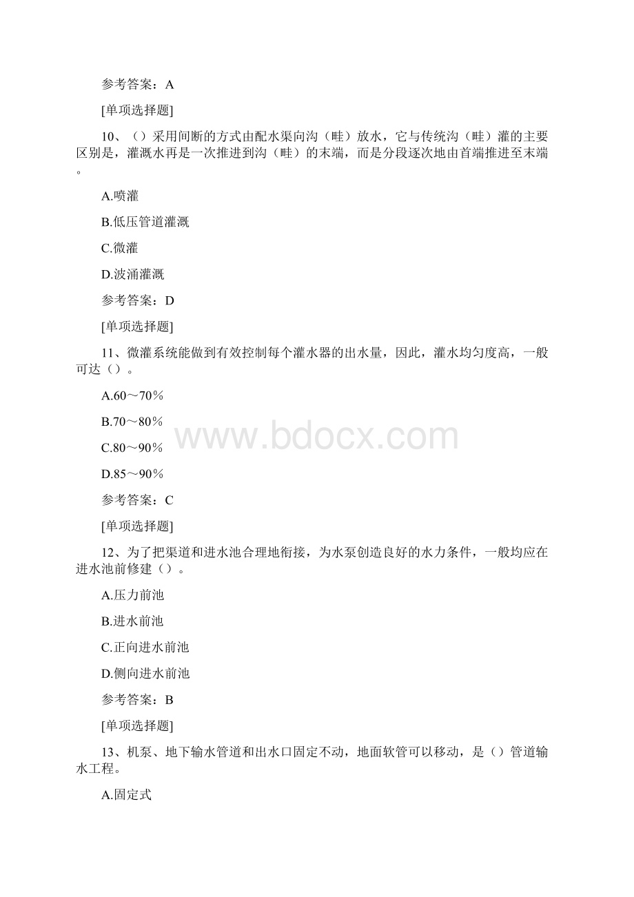 水利工程建设真题精选.docx_第3页