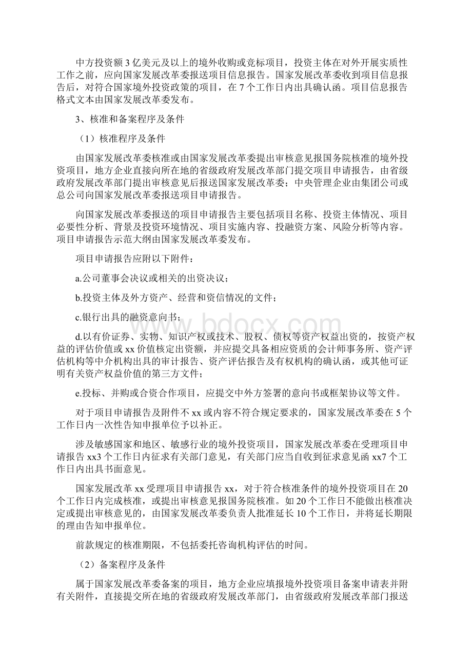 境内企业境外投资流程.docx_第2页