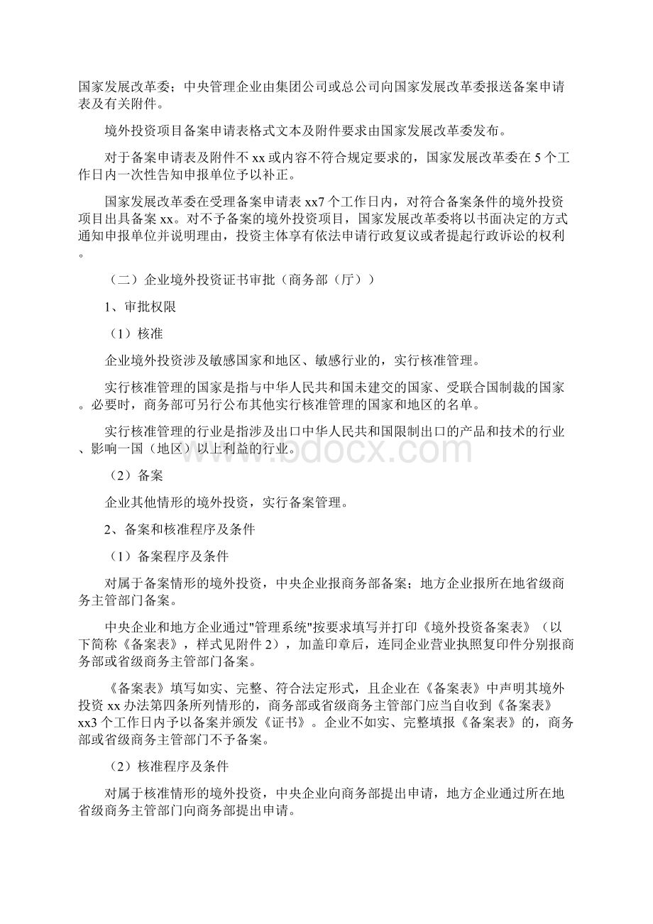 境内企业境外投资流程.docx_第3页