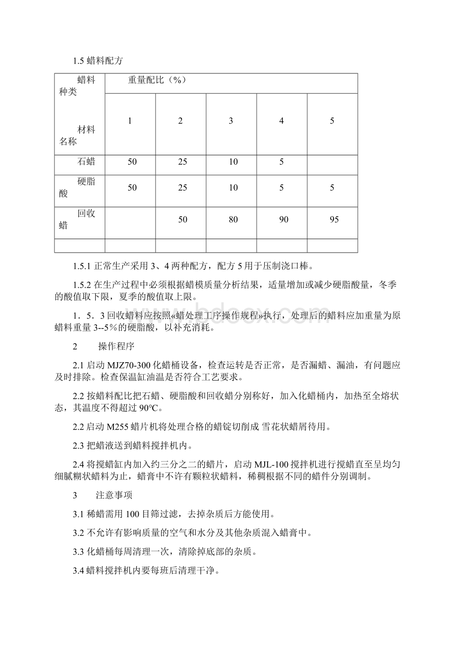 水玻璃铸造工艺守则.docx_第2页