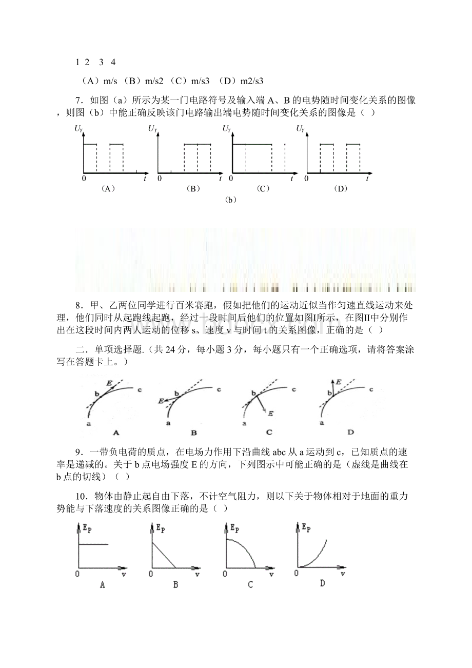 上海市普陀区届高三上学期期末质量调研试题物理.docx_第3页