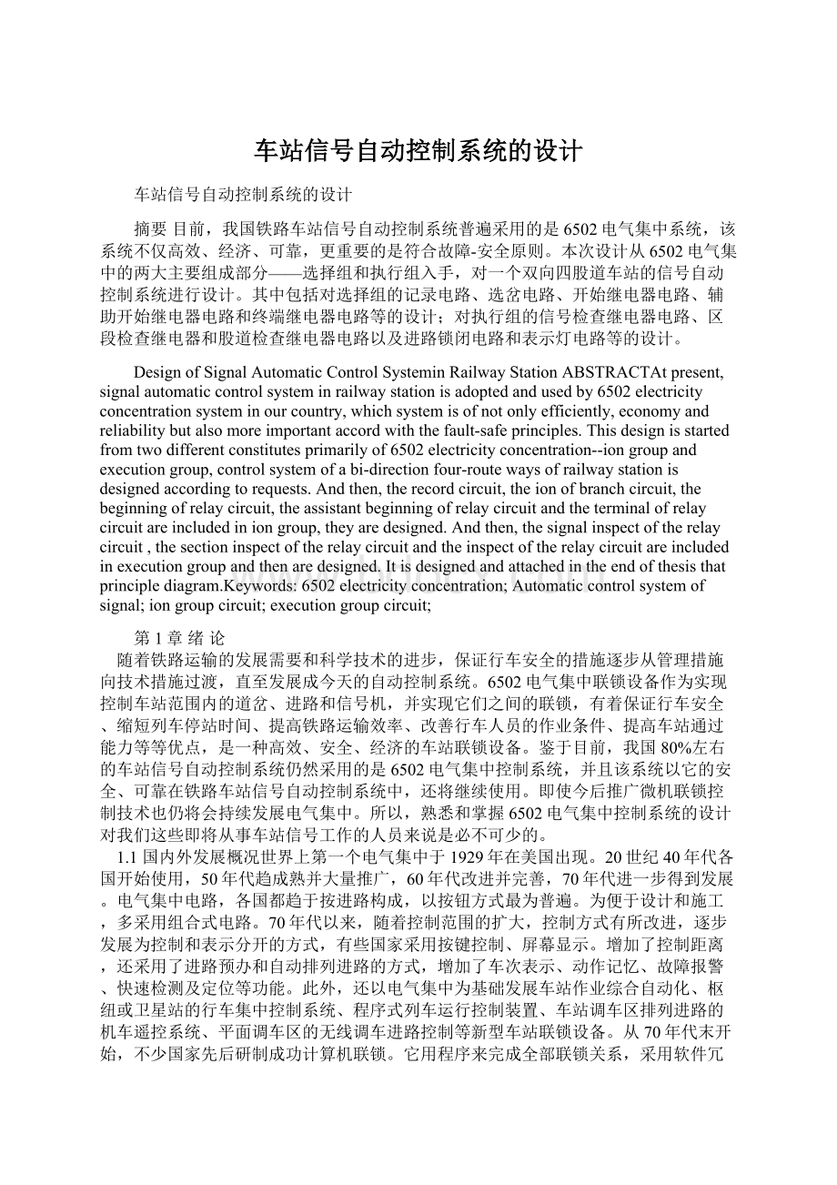 车站信号自动控制系统的设计.docx_第1页