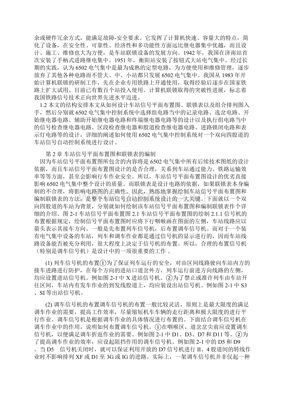 车站信号自动控制系统的设计.docx_第2页