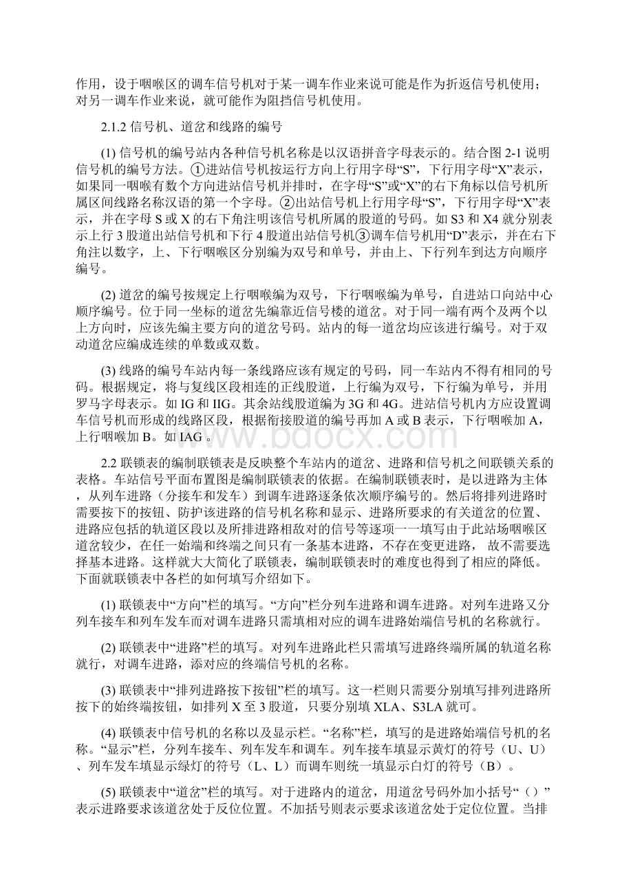 车站信号自动控制系统的设计.docx_第3页